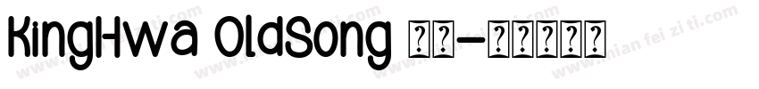 KingHwa 0ldSong 常规字体转换